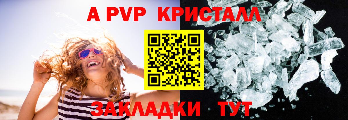 Заволжье  A-PVP СК  Alfa_PVP Crystall  А ПВП Crystall  Вход с VPN 