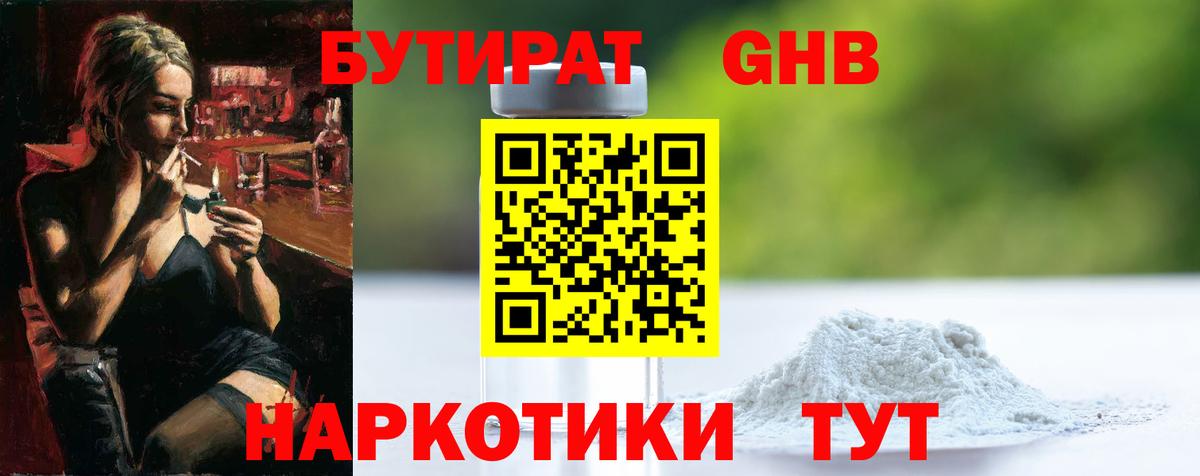 БУТИРАТ 99% Заволжье