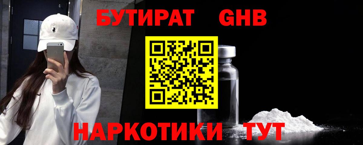 Заволжье  БУТИРАТ бутик  Вход с VPN 