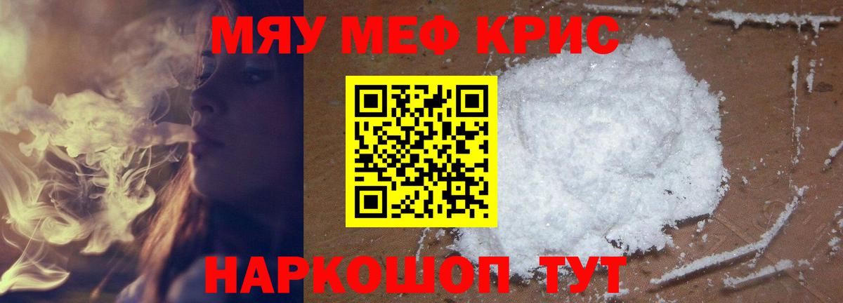Меф мяу мяу кристаллы Заволжье