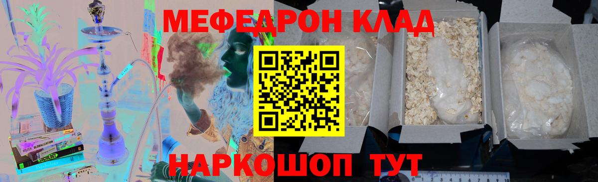 Меф mephedrone  Мефедрон кристаллы  Заволжье  МЯУ-МЯУ  Вход с VPN 