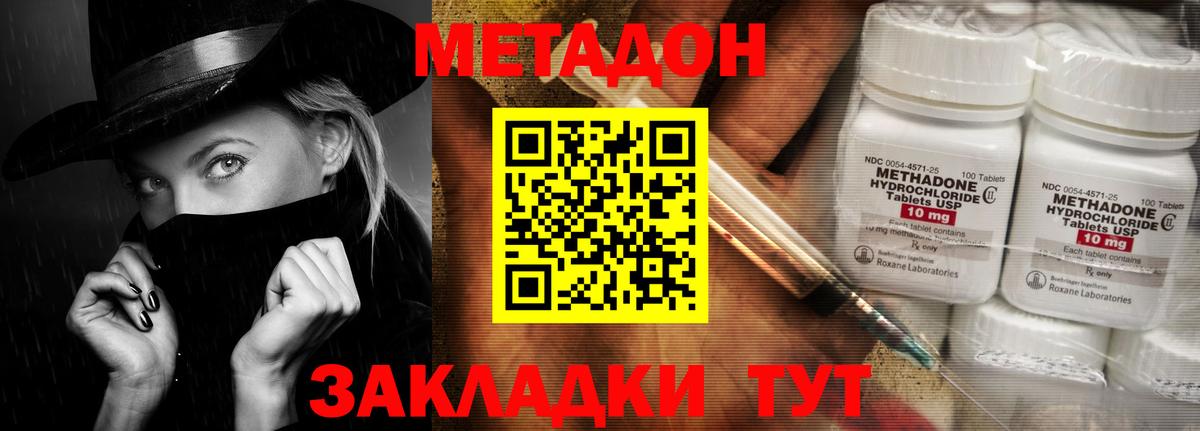 МЕТАДОН methadone  Метадон белоснежный  Вход с VPN  Заволжье 