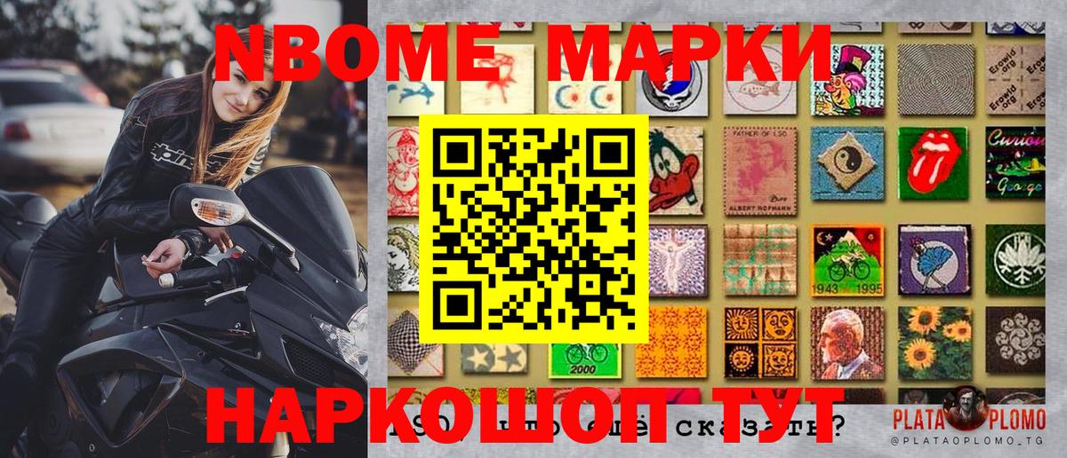 Заволжье  Марки N-bome 1,8мг  Вход с VPN 
